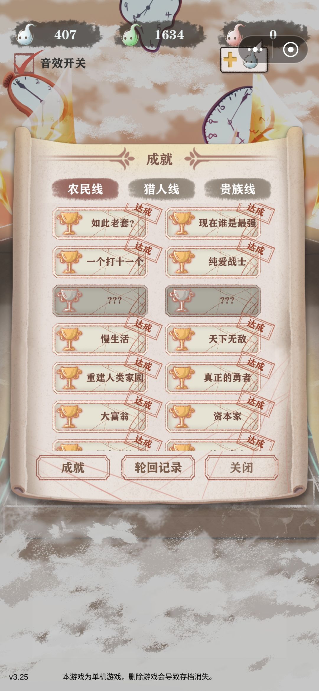 请问那三个问号是什么成就 2