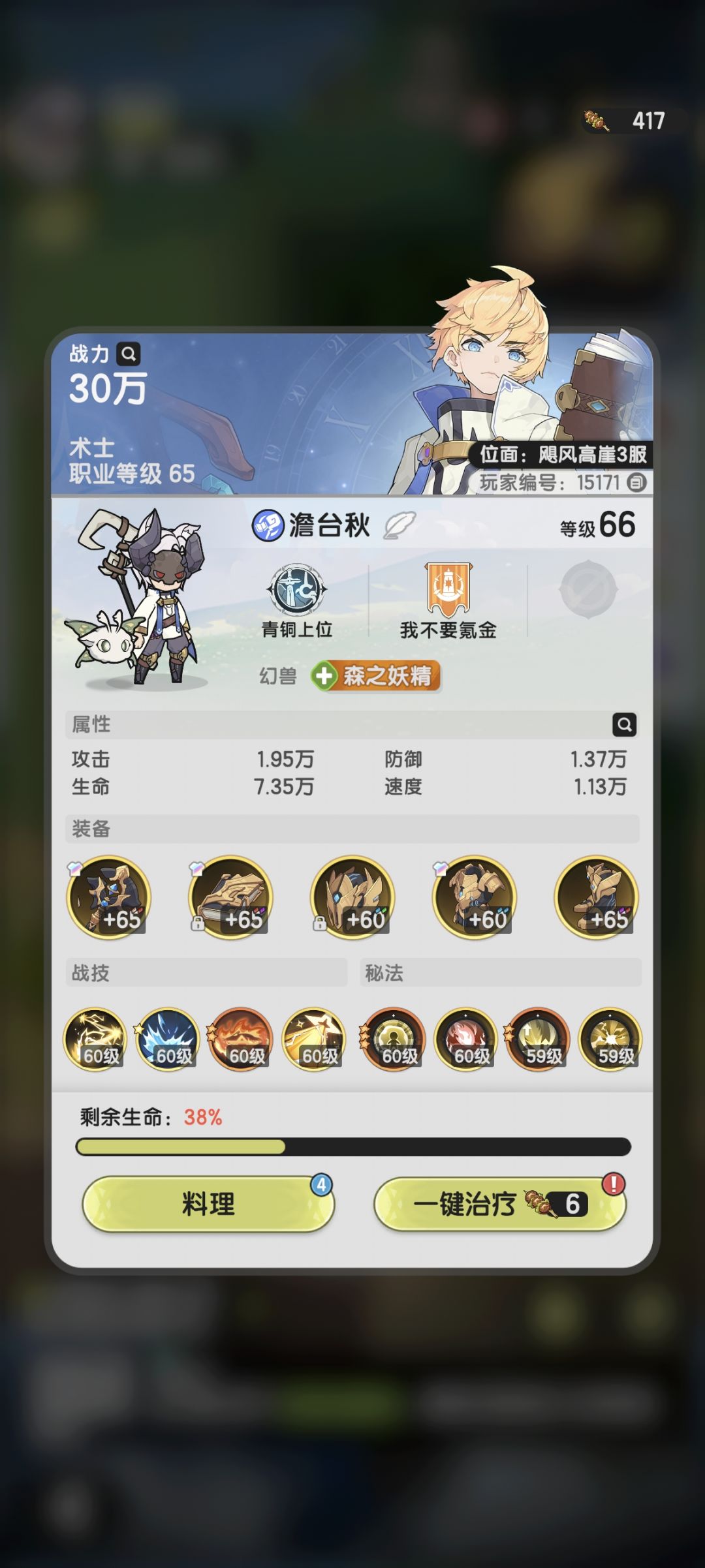 术士仙人掌 2