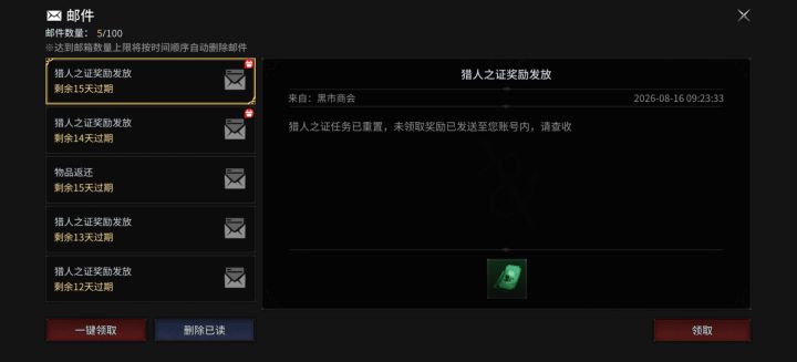 这个猎人之证是啥活动啊?怎么找不到,天天给我发邮件截图