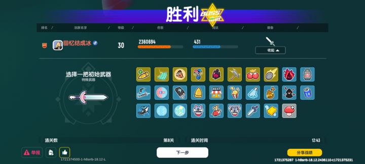 打爽了，2000多的护盾截图