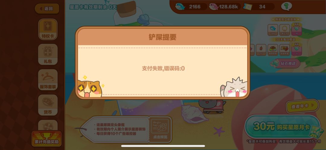 求助:请问月卡是无法充值了嘛! 2