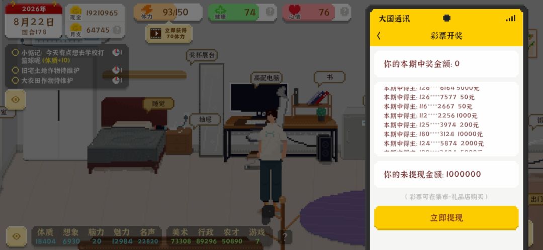 不是吧,更新后第一次买彩票就中了? 1