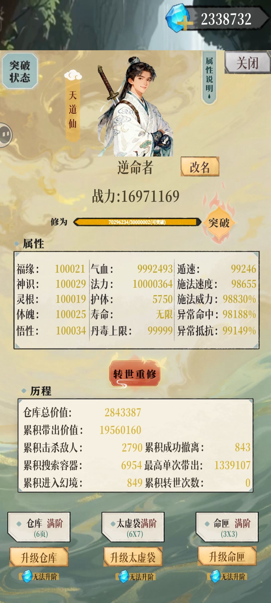 一命成仙 1