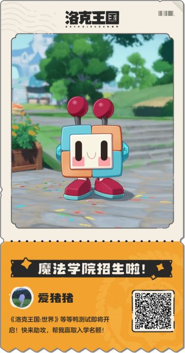 【洛克王国：世界】内侧预约了