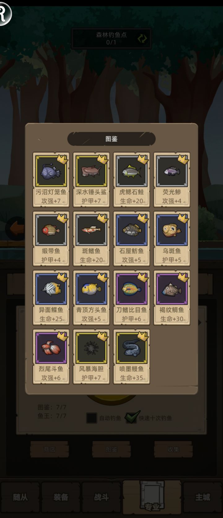 终于全鱼王了截图