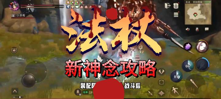 游骑兵攻略：【法杖】新神念详解截图