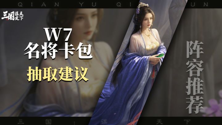 W7南郡锋起,名将卡包解读,性价比拉满截图