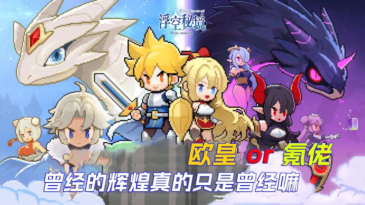 改名换姓进国服，浮空秘境怎么样截图