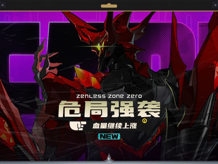 危局强袭战血量继续上涨，朋友们觉得水温如何截图