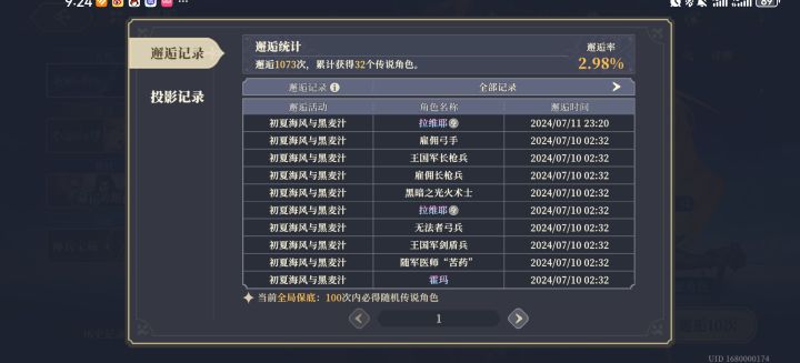 还债截图