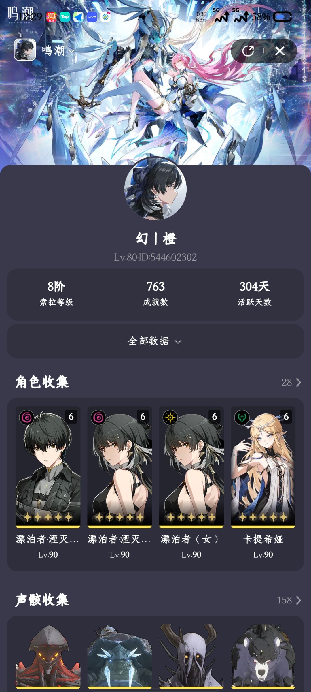 【我的百分之一】+【鸣潮】 1