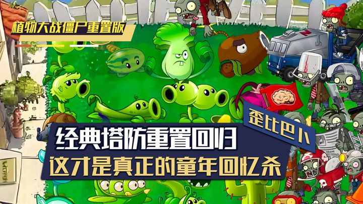 真正的情怀杀!歪比巴卜的神话还在继续!它回来了!截图