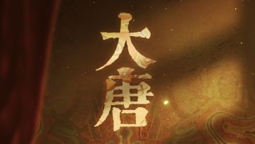 【前瞻直播】6月29日，大唐即将揭晓