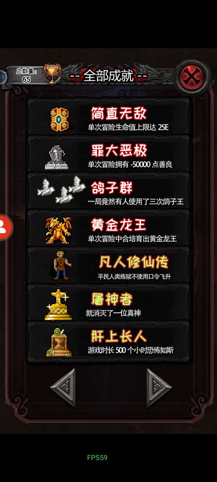 修仙成功截图