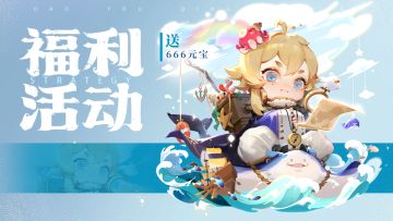 【有奖活动】分享阵容送666元宝！