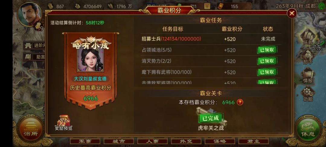 关于此次霸业剧本，萌新关于分数问题不懂，但是汜水关90回合打完没有奖励，只是盟主令可能多几个，没必要打完90回合，越到后面敌军小兵一发平A直接谁都扛不住，所以打法是攻心流刘备周瑜曹操当前排，诸葛亮当虎卫辅助抗伤(或者其他高亲和统帅武将)高统帅弓弩手输出的3搭流，不需要宝物和多好的特种兵(不氪宝物特种兵自带满西凉本霸业剧本多大用虎卫好用黄巾不用多说)人物属性全体攻击100，统帅95或者100都行，攻截图