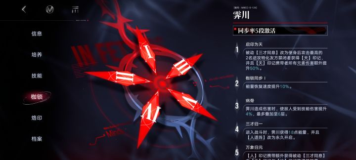 第一个满枷锁角色截图