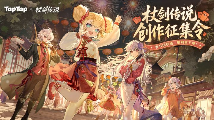 【杖剑传说创作征集令获奖名单公示】截图
