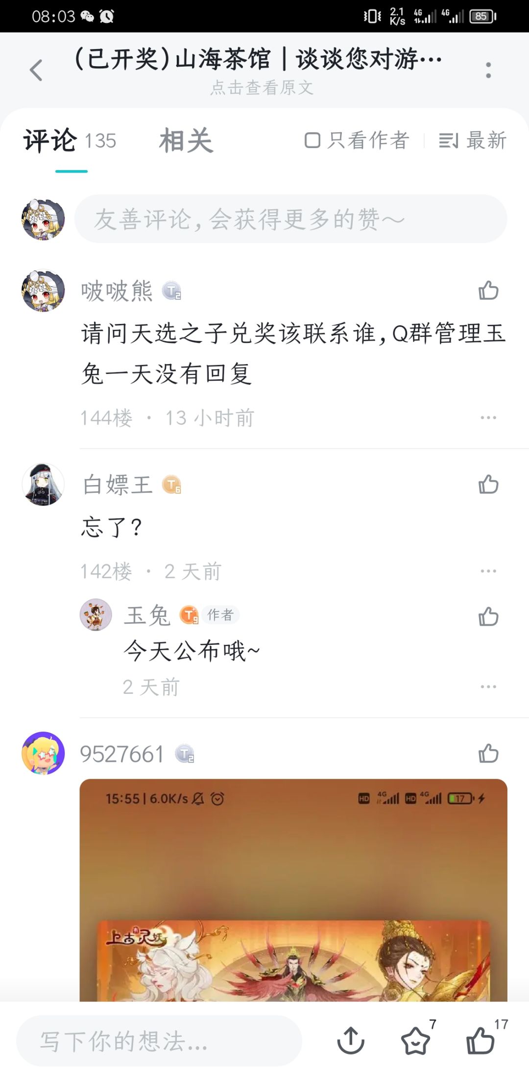 请问山海茶馆活动要联系谁领奖 2