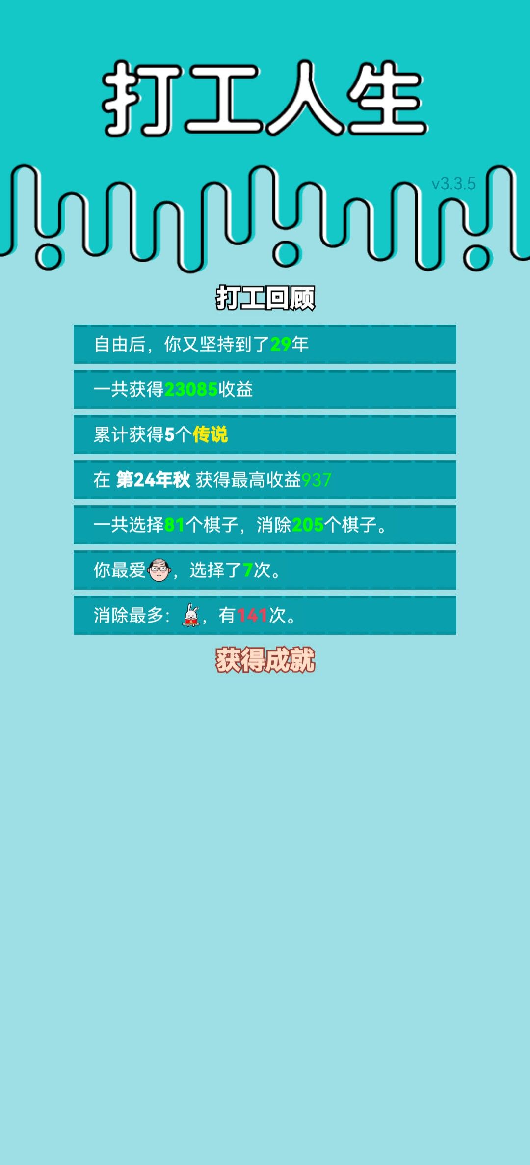 我的打工回顾 2
