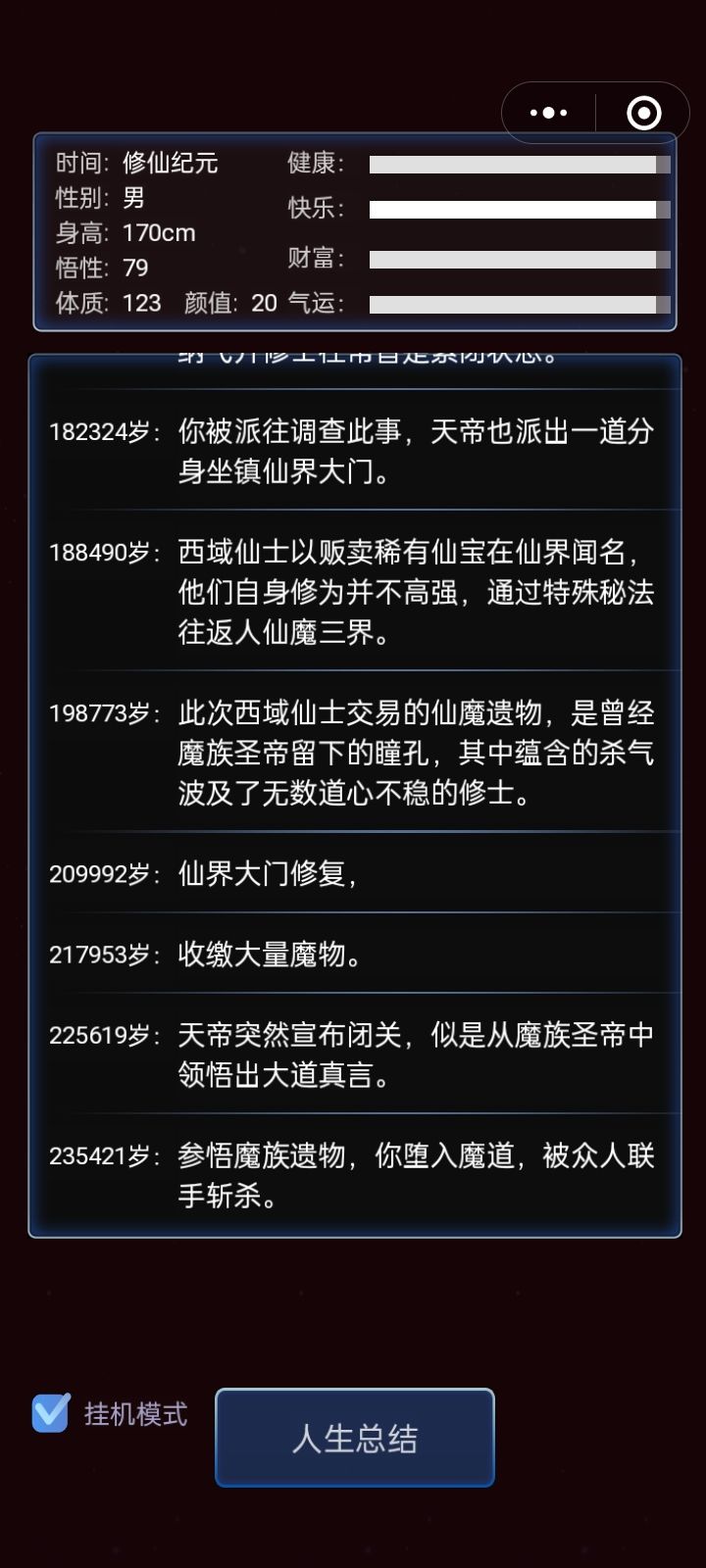 魔道第一人截图