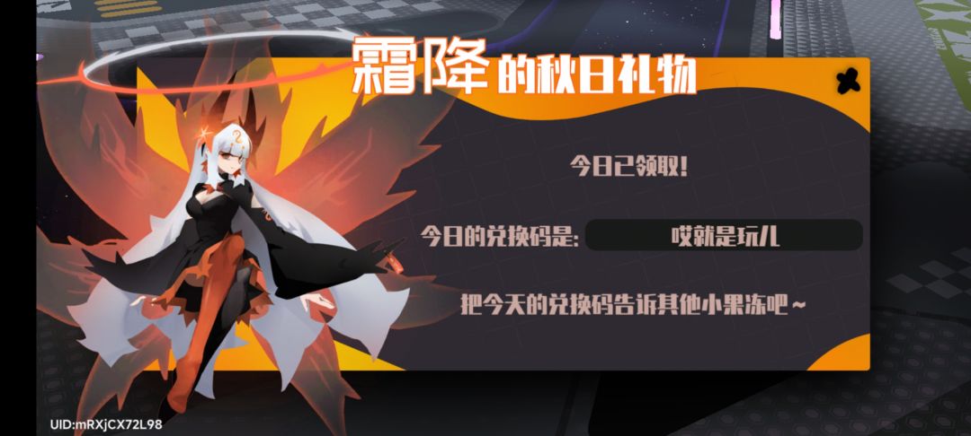 10.6霜降兑换码 2