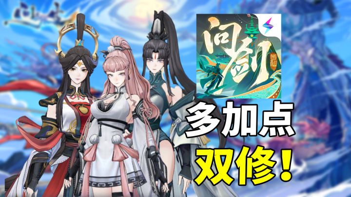 美女道友相伴！3D御剑斗法！「问剑长生」一个月化神体验截图