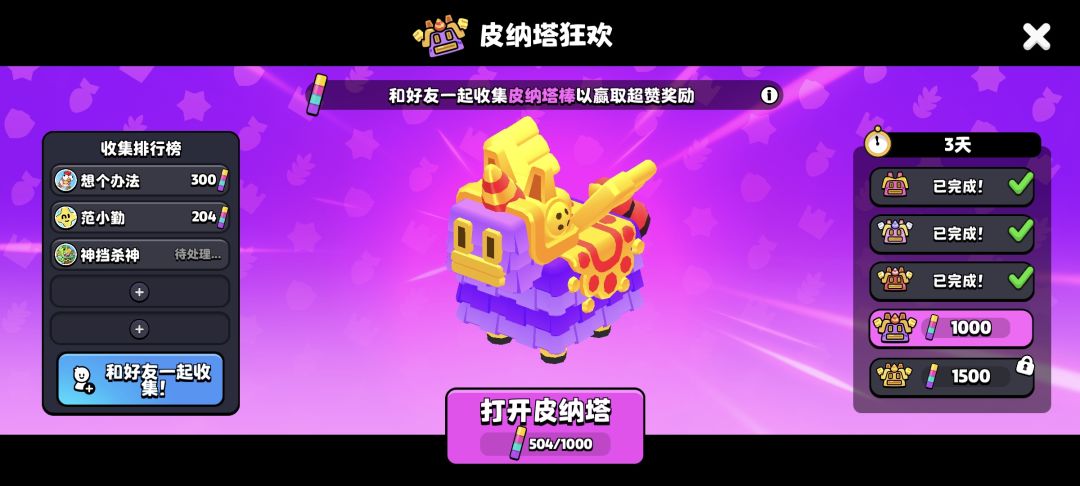 一起肝秒拉 1