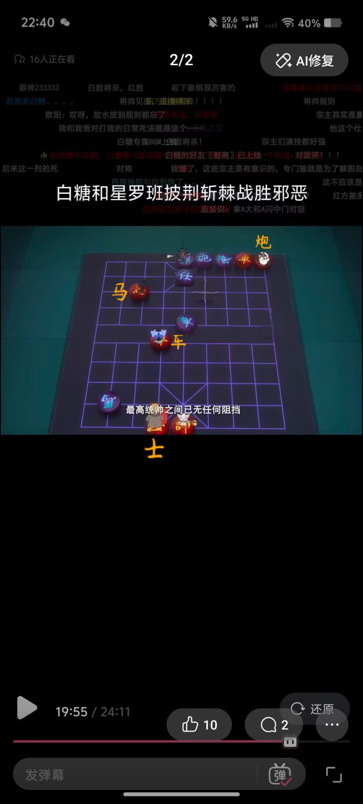 如果京剧猫走車将军结局会怎么样截图