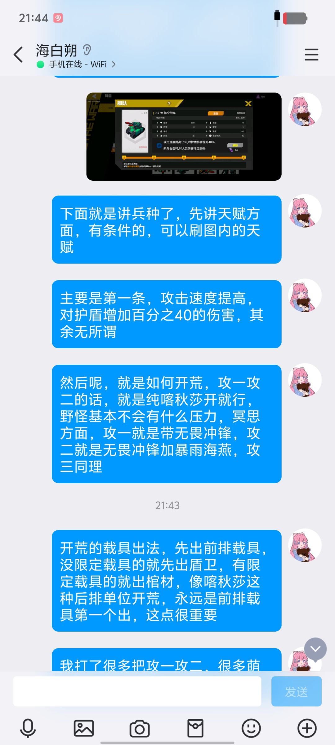 快看,是喀秋莎攻略,我们有救了 3