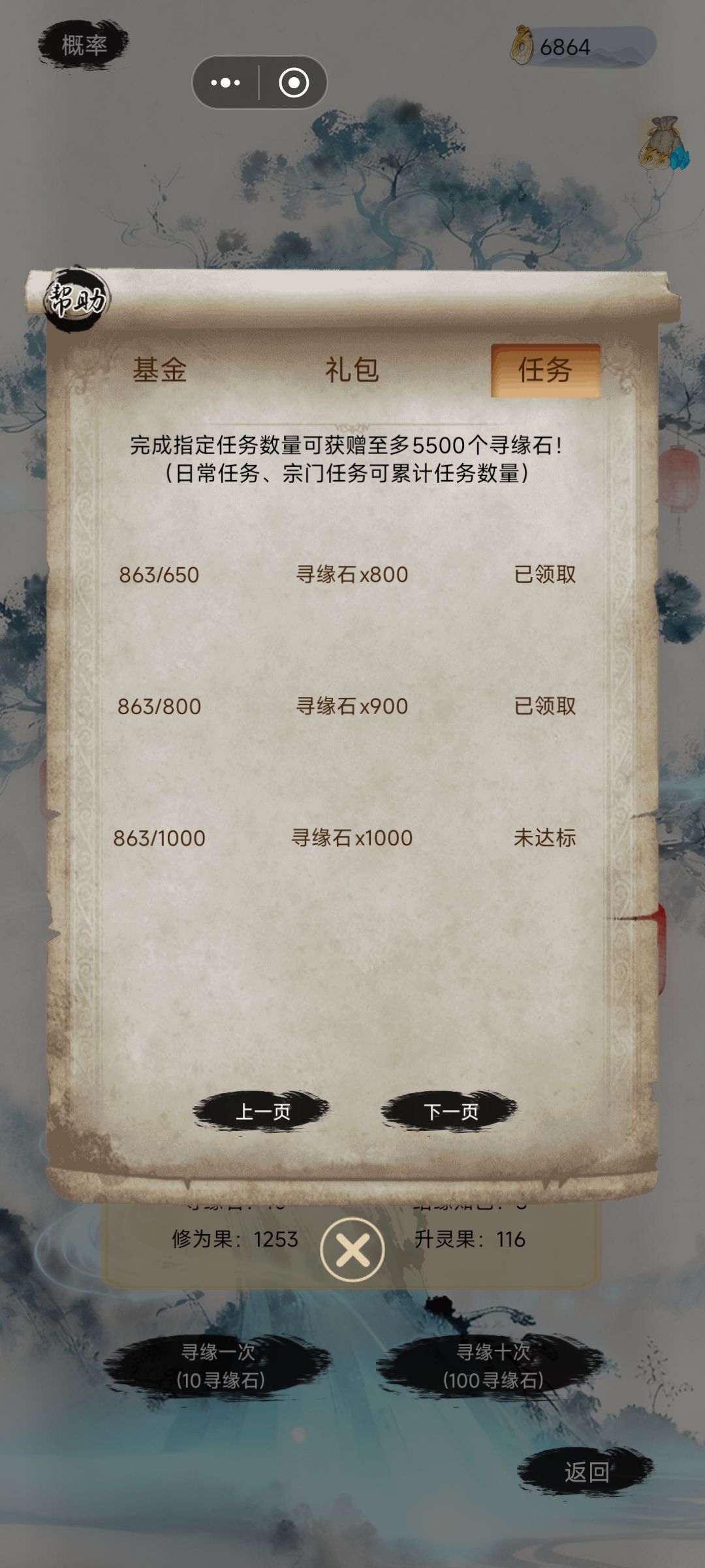知己任务一定要早点领，早领早享受截图