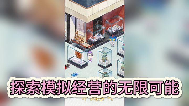 《奇趣博物馆》：探索模拟经营的无限可能截图