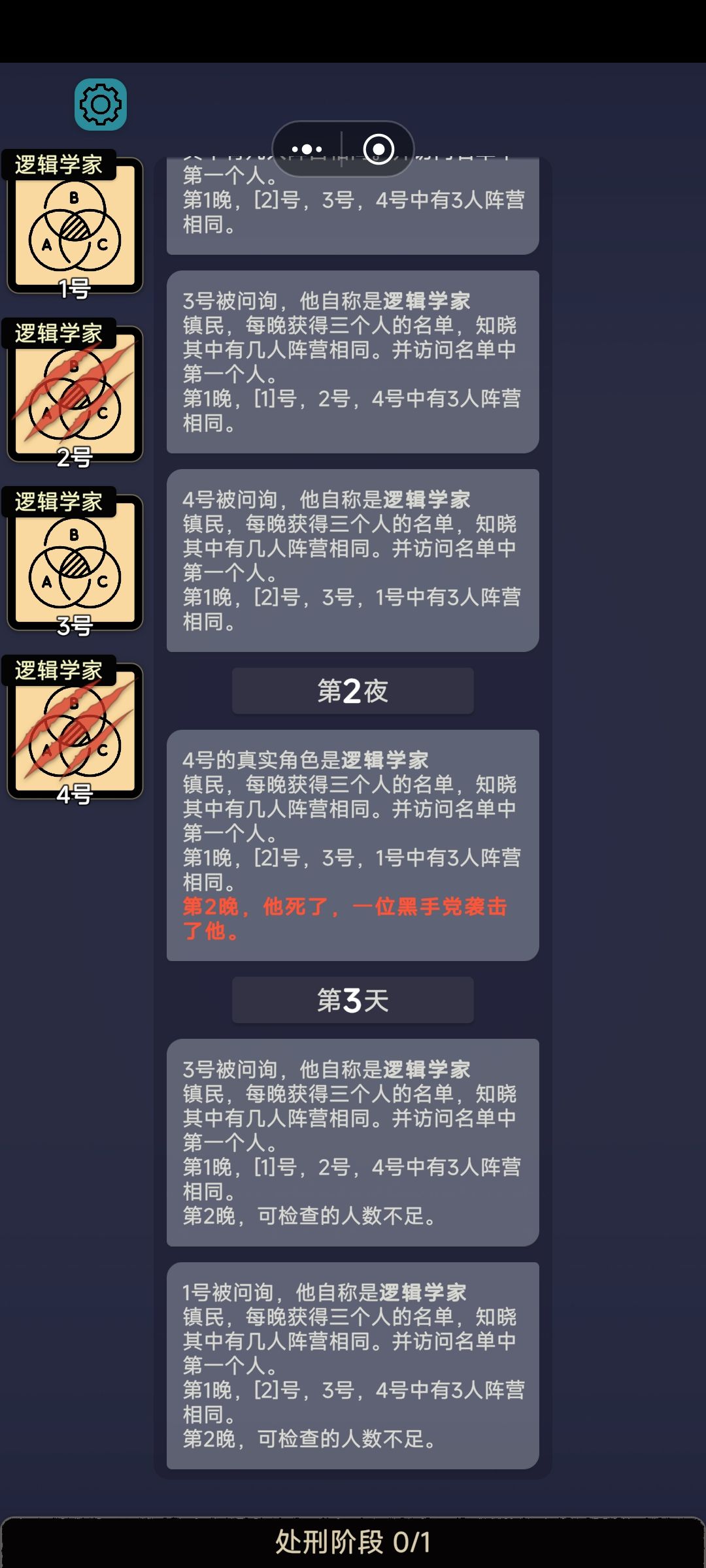死局 2