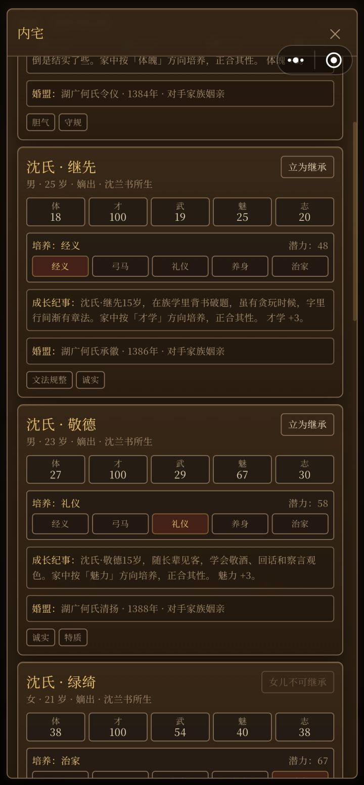 联姻家族只有一个截图