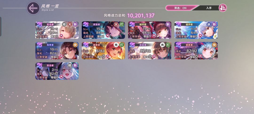 七月中旬之后普通ss碎片还能升这些风格吗? 2