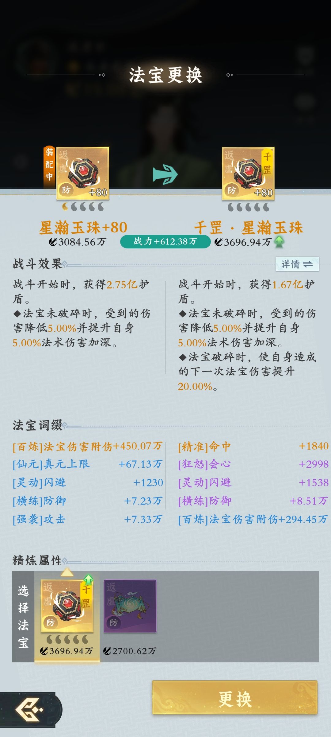 一晚上练出三千罡 3