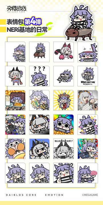 《交错战线》表情包第四弹现已上架！