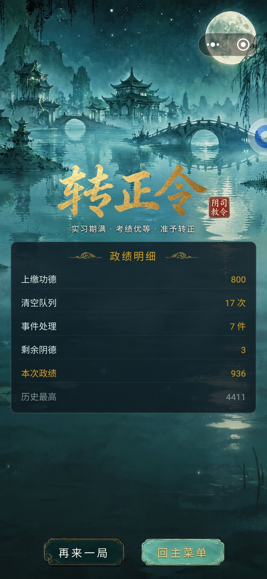 用ai拟合的一品阎罗的功绩公式 7