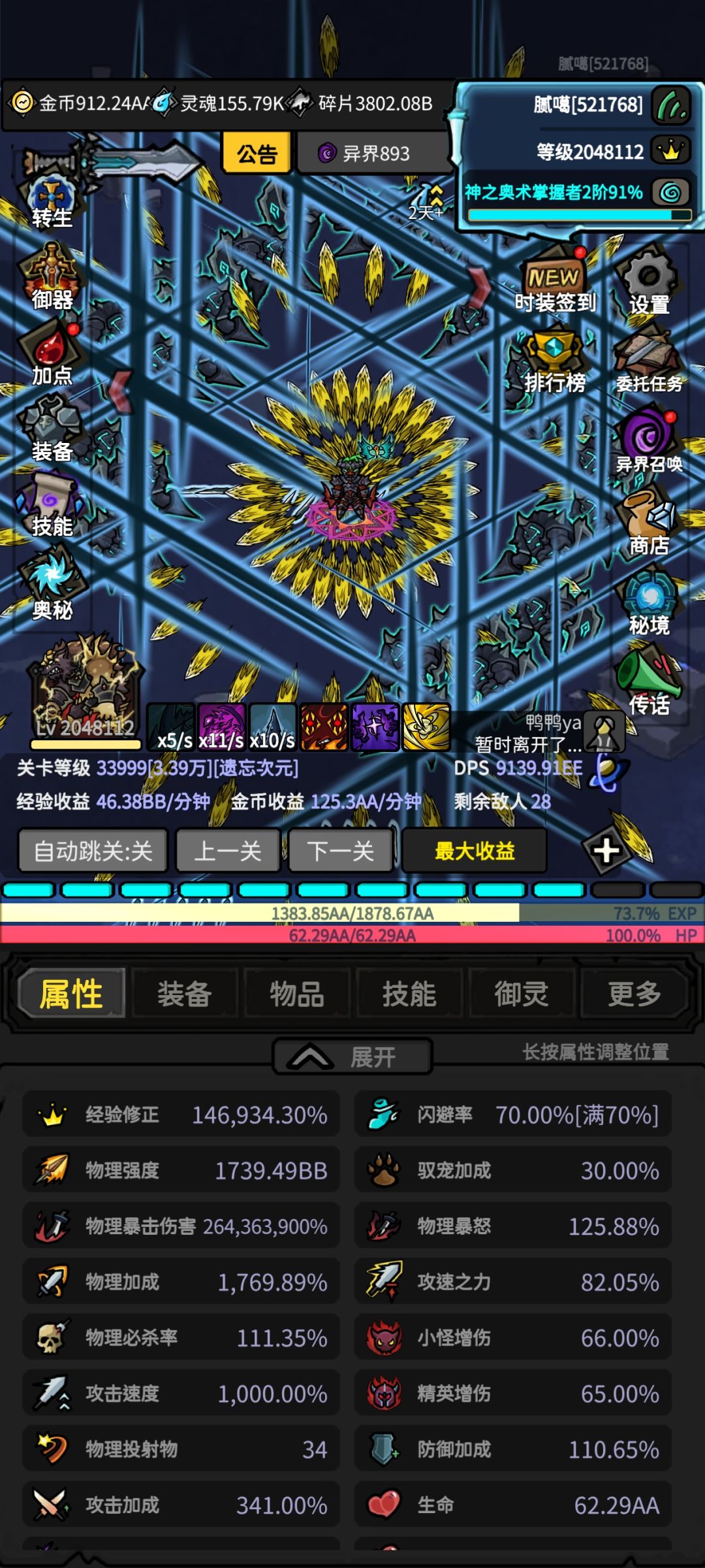 力战进次元五数值分享 2