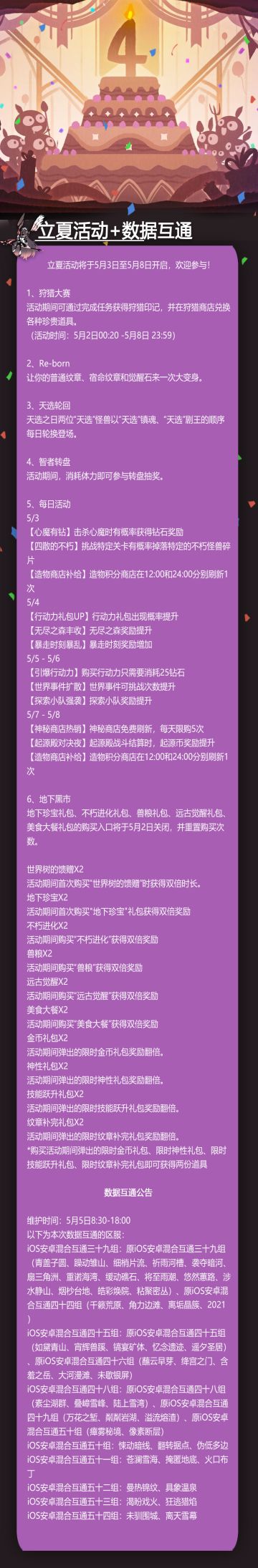 立夏活动来啦！