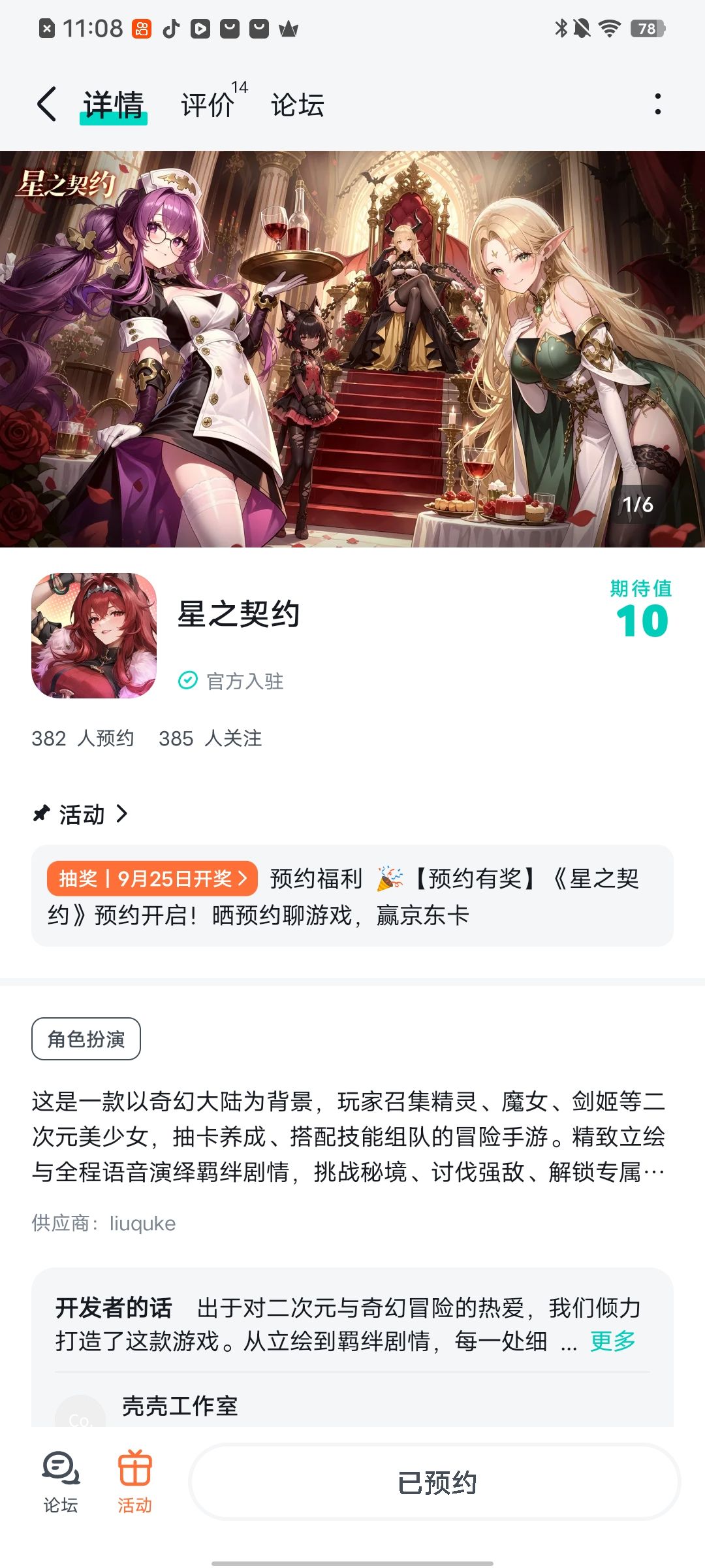 期待游戏人气火爆一路长虹 1