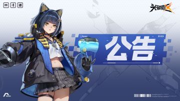 《头号禁区》外挂作弊处罚公告（5月13日）