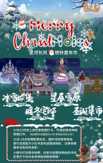 《摩尔庄园》听说三次元有圣诞集市？！我们摩尔也有自己的银铃节嘉年华！