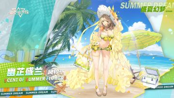 新增时装 | 幽芷盛兰 - 风铃草