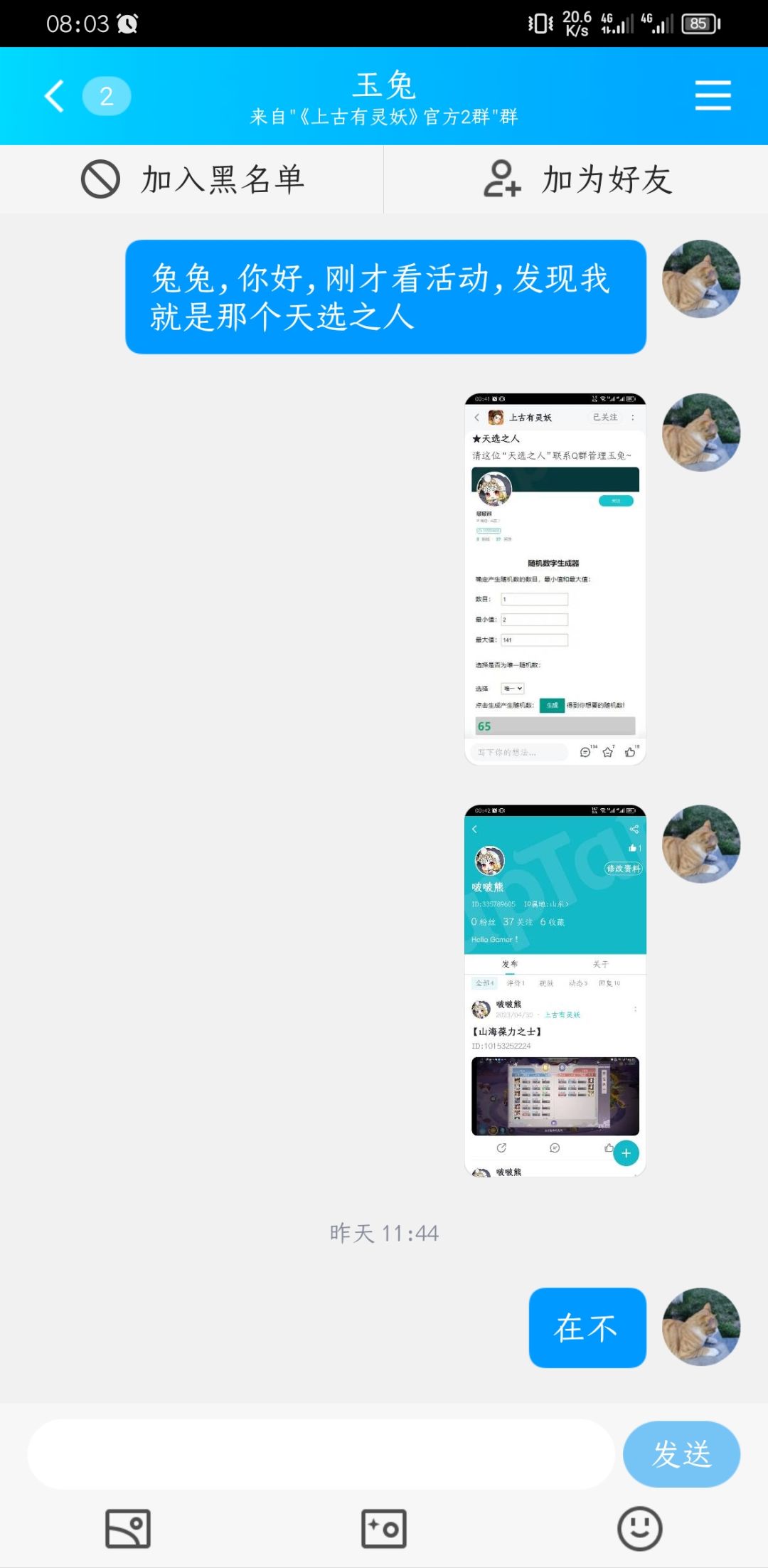 请问山海茶馆活动要联系谁领奖 3