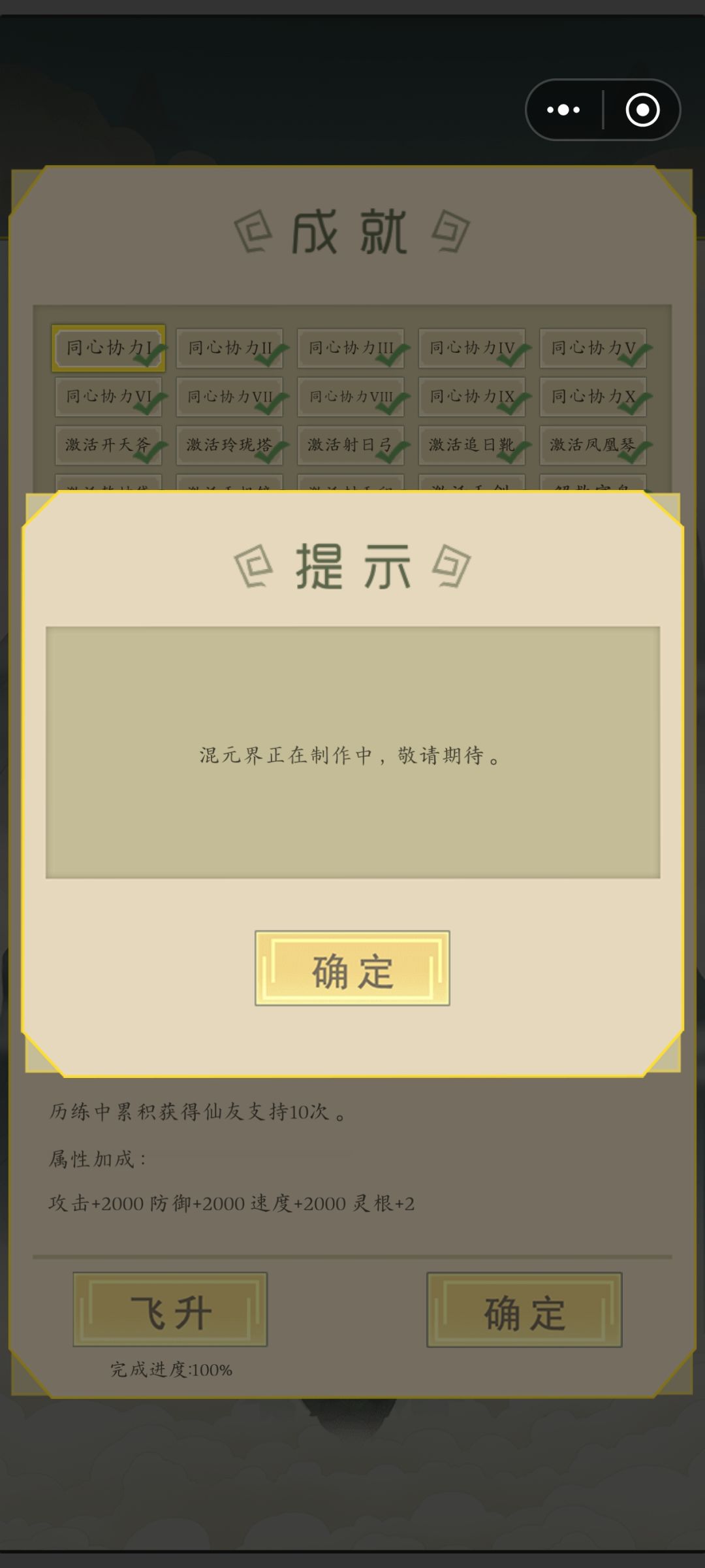 混元界 3