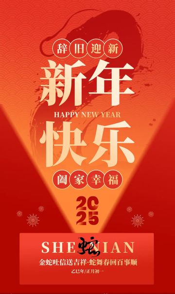 【内含福利】祥蛇纳福至，新春福利来