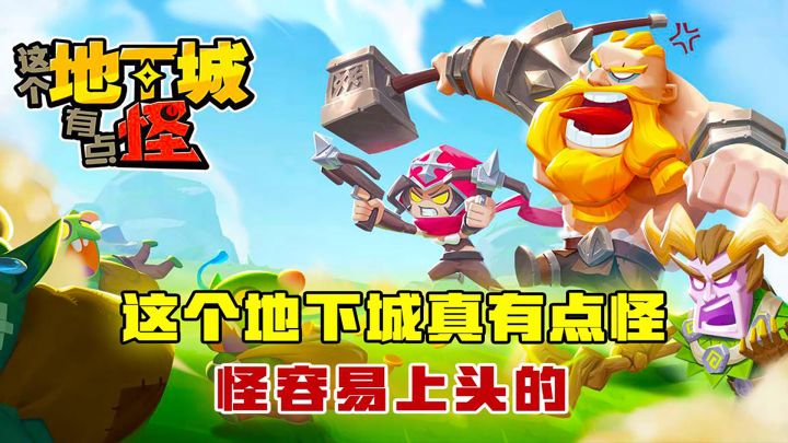 这个地下城真有点怪,怪容易上头的截图