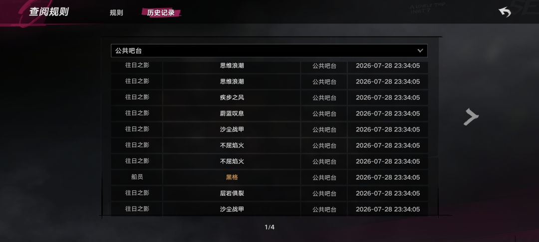 抽的黑格为什么船员里没有 2