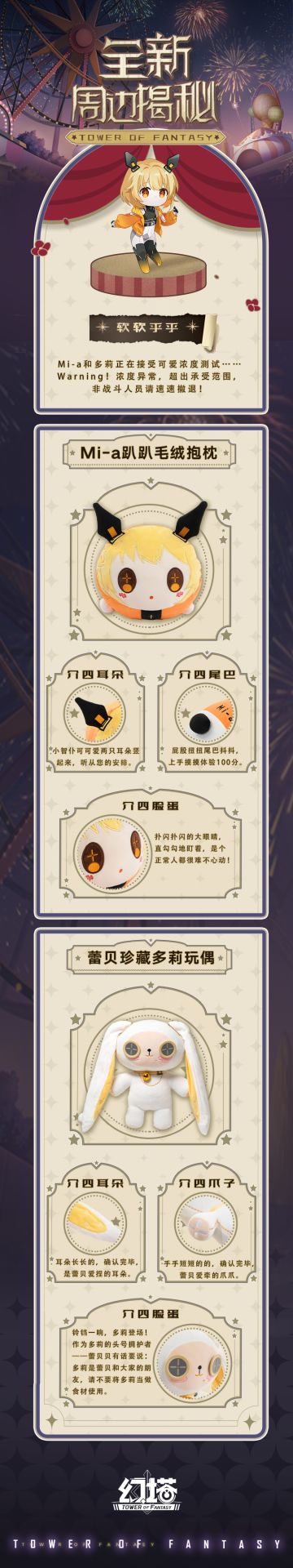 全新周边正式报到！